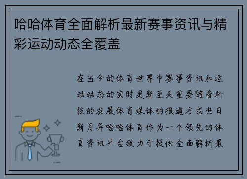 哈哈体育全面解析最新赛事资讯与精彩运动动态全覆盖