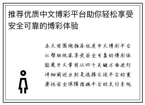 推荐优质中文博彩平台助你轻松享受安全可靠的博彩体验