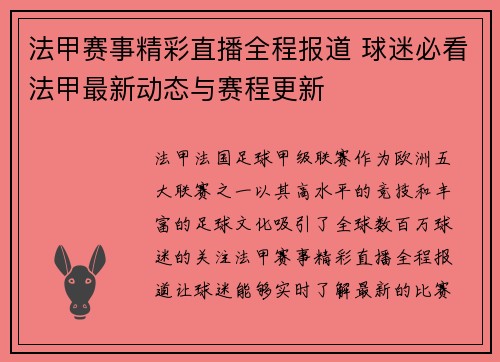 法甲赛事精彩直播全程报道 球迷必看法甲最新动态与赛程更新