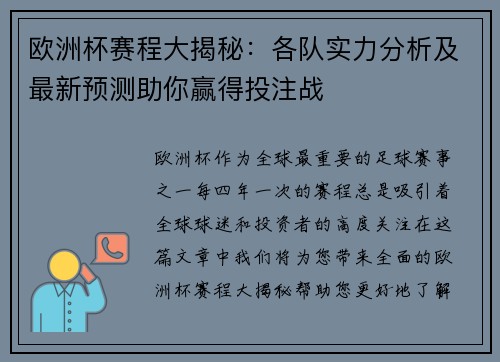 欧洲杯赛程大揭秘：各队实力分析及最新预测助你赢得投注战