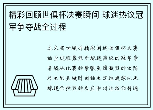 精彩回顾世俱杯决赛瞬间 球迷热议冠军争夺战全过程