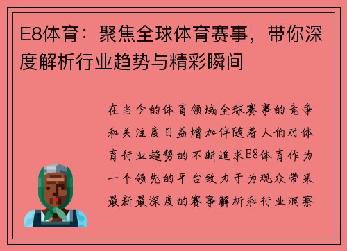 E8体育：聚焦全球体育赛事，带你深度解析行业趋势与精彩瞬间