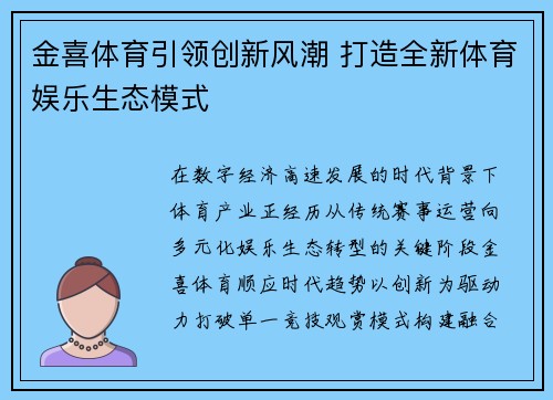 金喜体育引领创新风潮 打造全新体育娱乐生态模式