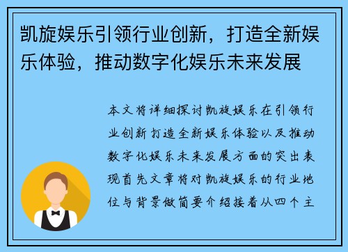 凯旋娱乐引领行业创新，打造全新娱乐体验，推动数字化娱乐未来发展