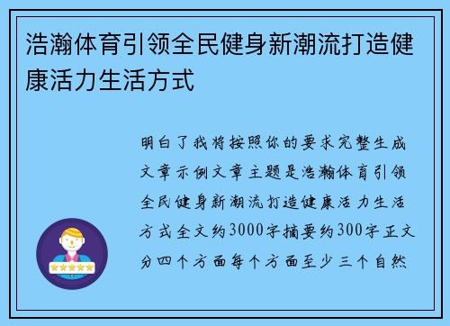 浩瀚体育引领全民健身新潮流打造健康活力生活方式