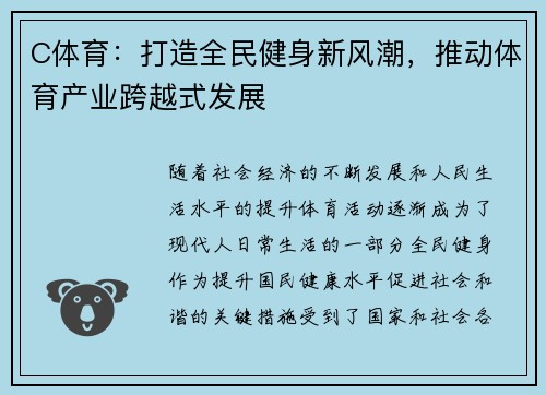 C体育：打造全民健身新风潮，推动体育产业跨越式发展