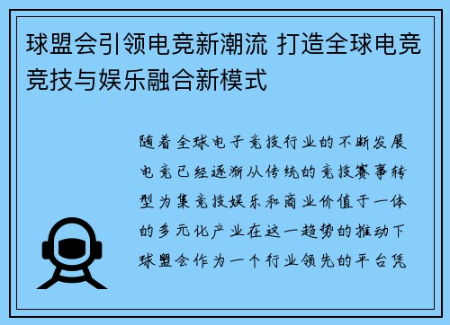 球盟会引领电竞新潮流 打造全球电竞竞技与娱乐融合新模式