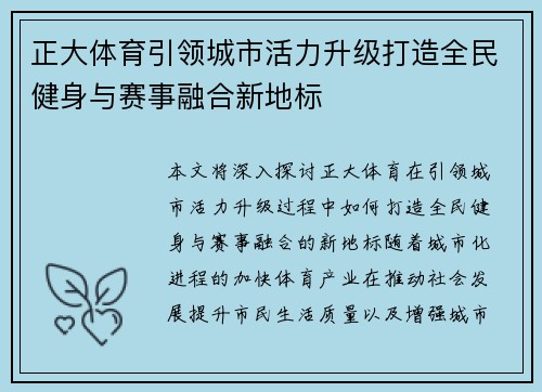 正大体育引领城市活力升级打造全民健身与赛事融合新地标