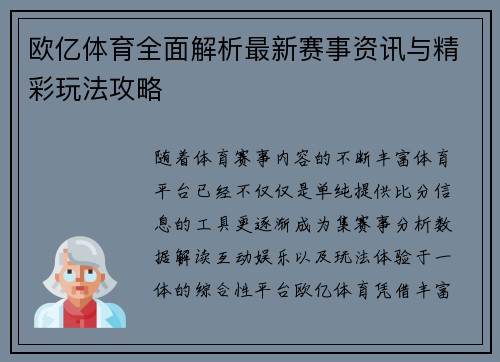 欧亿体育全面解析最新赛事资讯与精彩玩法攻略