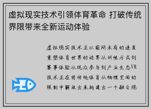 虚拟现实技术引领体育革命 打破传统界限带来全新运动体验
