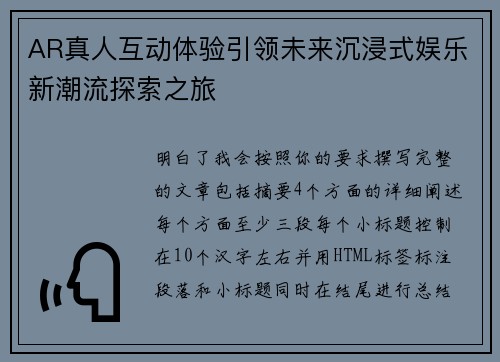 AR真人互动体验引领未来沉浸式娱乐新潮流探索之旅