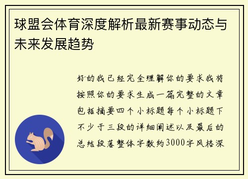 球盟会体育深度解析最新赛事动态与未来发展趋势