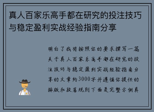 真人百家乐高手都在研究的投注技巧与稳定盈利实战经验指南分享