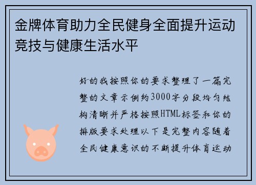 金牌体育助力全民健身全面提升运动竞技与健康生活水平