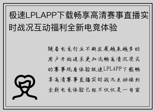 极速LPLAPP下载畅享高清赛事直播实时战况互动福利全新电竞体验