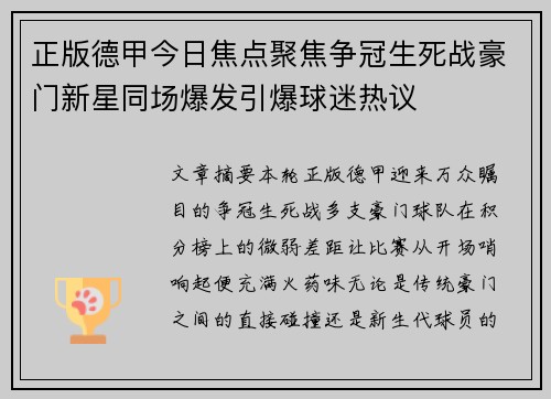 正版德甲今日焦点聚焦争冠生死战豪门新星同场爆发引爆球迷热议 正版德甲今日焦点聚焦争冠生死战豪门新星同场爆发引爆球迷热议