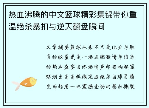 热血沸腾的中文篮球精彩集锦带你重温绝杀暴扣与逆天翻盘瞬间