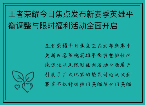 王者荣耀今日焦点发布新赛季英雄平衡调整与限时福利活动全面开启