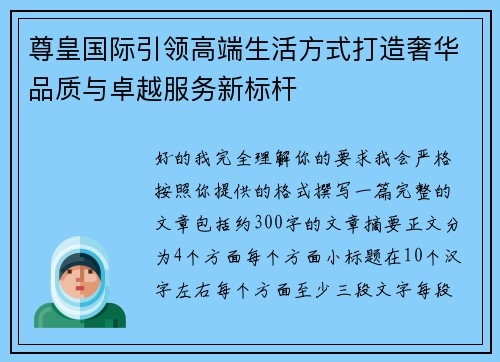 尊皇国际引领高端生活方式打造奢华品质与卓越服务新标杆