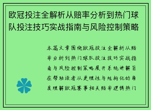 欧冠投注全解析从赔率分析到热门球队投注技巧实战指南与风险控制策略 欧冠投注全解析从赔率分析到热门球队投注技巧实战指南与风险控制策略