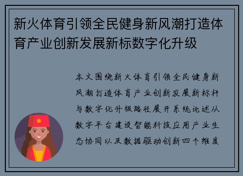 新火体育引领全民健身新风潮打造体育产业创新发展新标数字化升级 新火体育引领全民健身新风潮打造体育产业创新发展新标数字化升级
